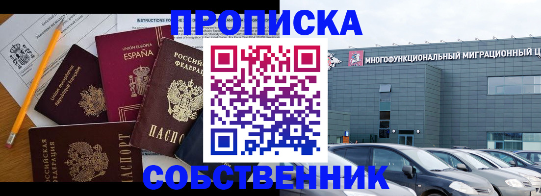 купить прописку в Елабуге