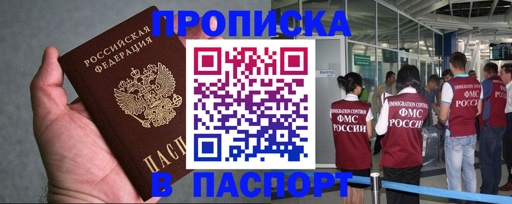 прописка в квартире в Елабуге